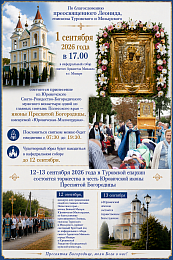 В кафедральный собор Мозыря будет принесена икона Божией Матери «Юровичская-Милосердная»